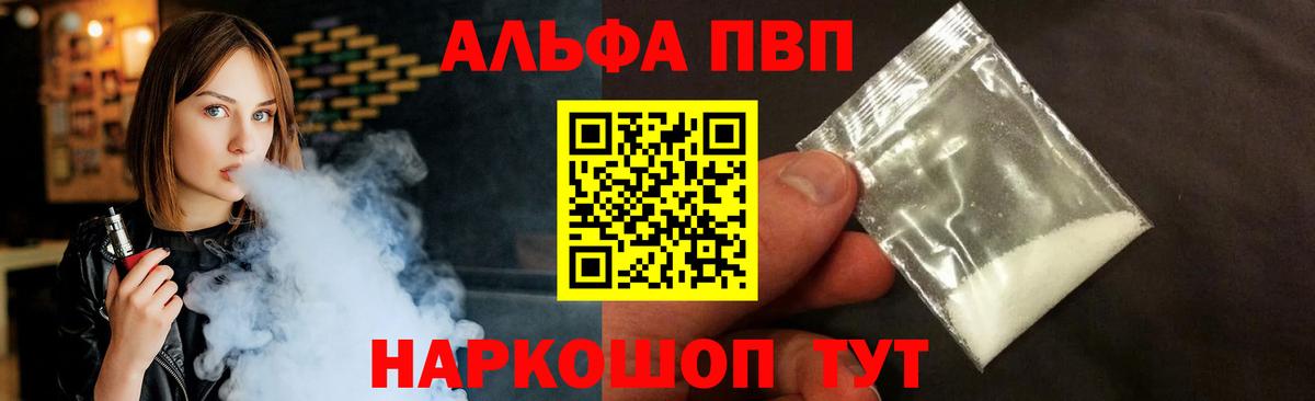 А ПВП VHQ Отрадный