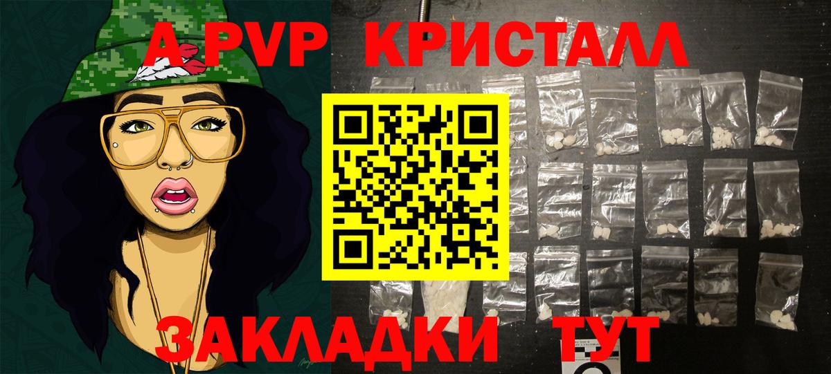 A-PVP  Alpha-PVP Соль  Alpha PVP крисы CK  Вход с VPN  А ПВП СК КРИС  Отрадный 