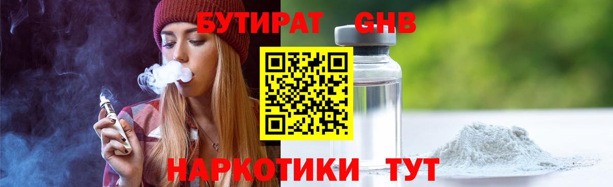БУТИРАТ вода Отрадный