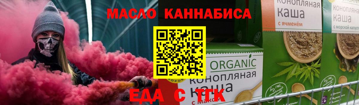Отрадный  Печенье с ТГК конопля  Вход с VPN 