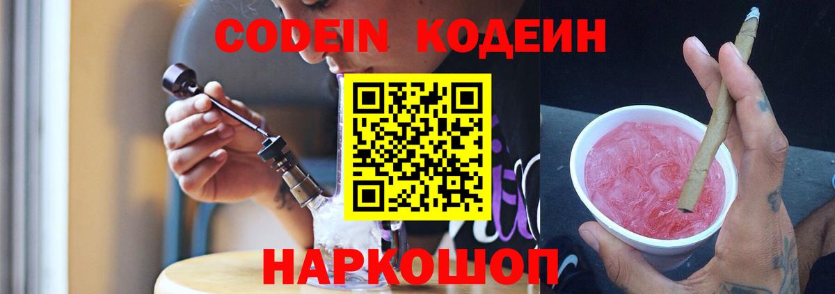 Codein напиток Lean (лин) Отрадный