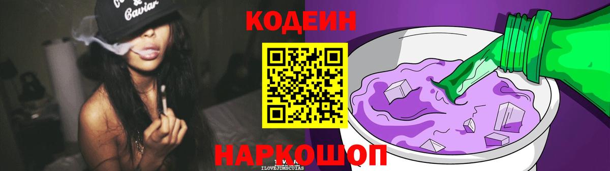 Кодеин Purple Drank  Кодеиновый сироп Lean напиток Lean (лин)  Отрадный  Вход с VPN 