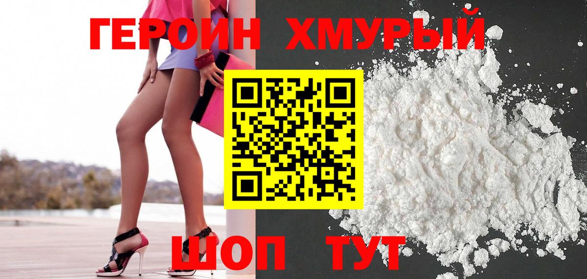 Отрадный  ГЕРОИН VHQ  Вход с VPN 