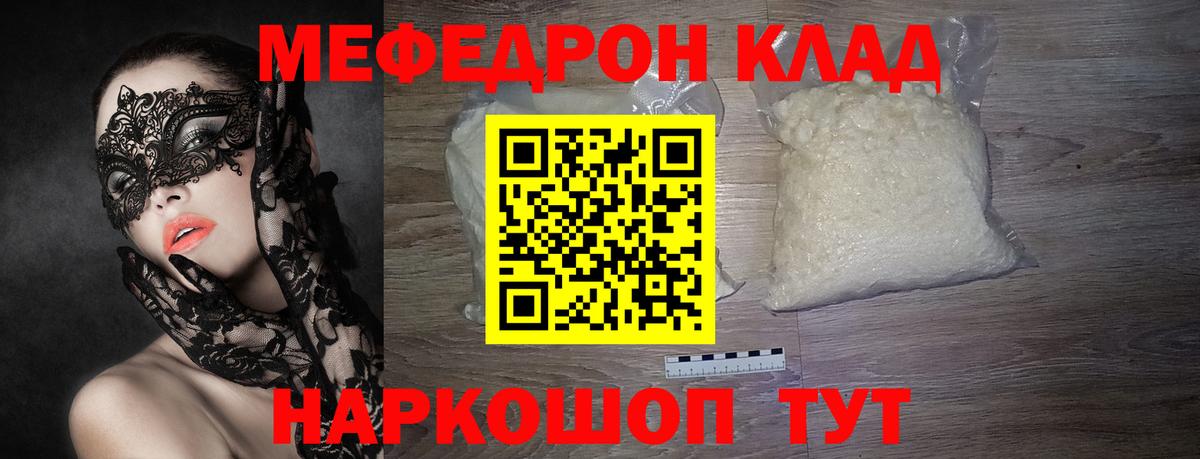 Отрадный  МЕФ кристаллы  Меф  МЕФ мяу мяу  Вход с VPN 