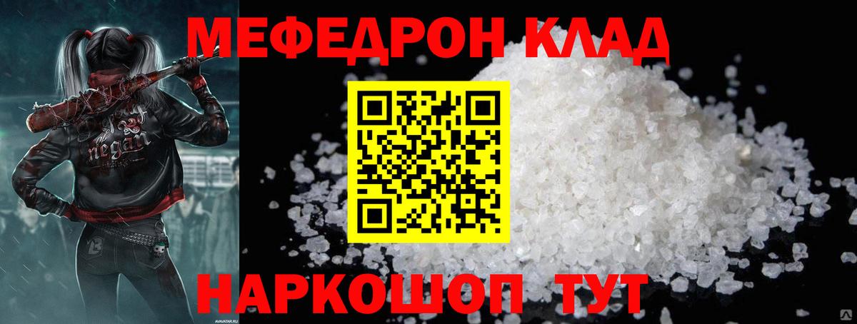 Меф мяу мяу мука Отрадный