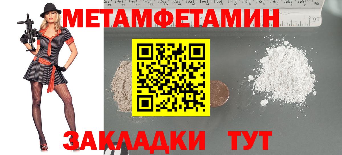 Первитин Methamphetamine Отрадный